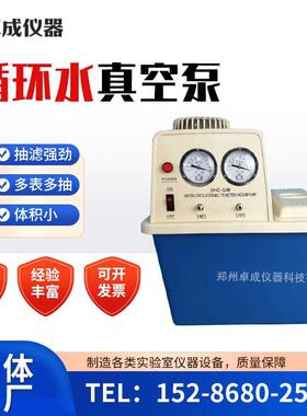 SHZ-DIII型循环水真空泵实验室蒸馏抽滤双表双抽循环水式多用泵
