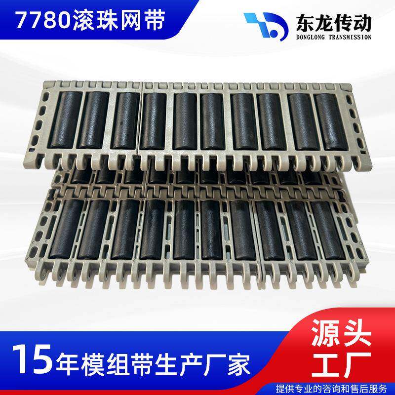 出口7780滚珠模组输送带平板网带网链模组化模块化物流分拣输送带