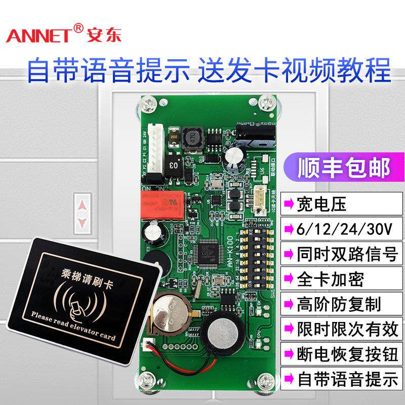 电梯IC门禁限时防覆制防破解ic卡电梯轿厢刷卡机门禁外呼 防刷NFC