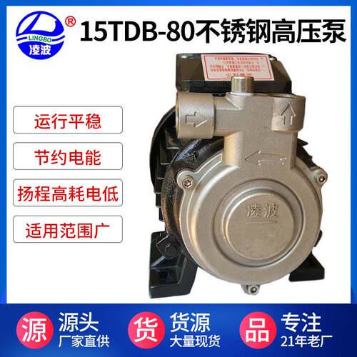 凌波牌15TDB-80耐高温恒压耐用厂家直销质保小型高压锅炉供水泵