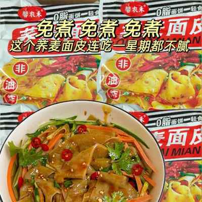 荞麦面皮方便面凉皮冲泡代餐主食勉煮乔麦面速食面懒人早餐馨农禾