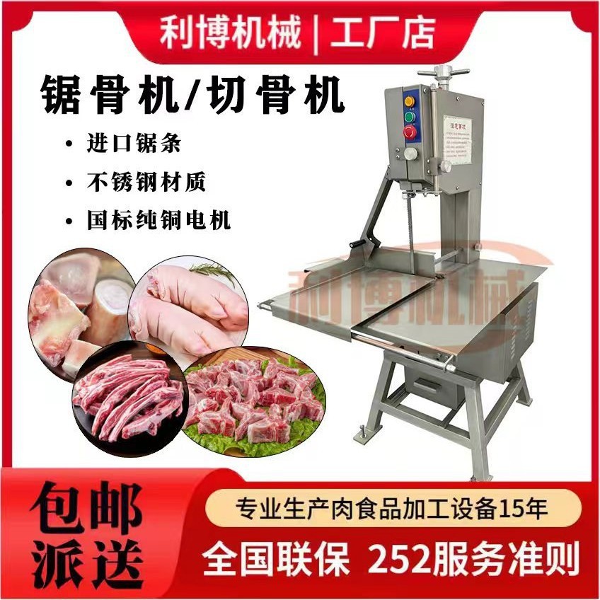 锯骨机冰冻肉切割猪骨牛骨切段羊骨切段腊肉切块机猪蹄锯骨机牛蹄