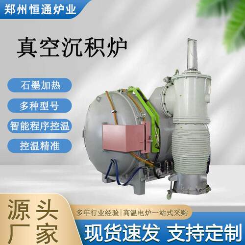 恒通炉业真空沉积炉石墨半导体器件耐热材料表面热解炭涂层制备