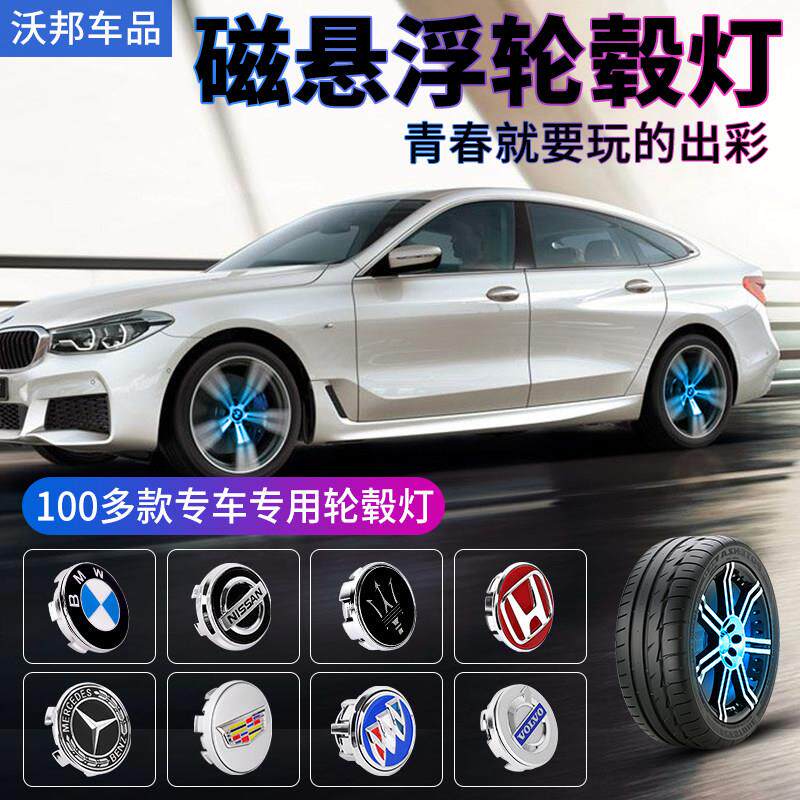 汽车磁悬浮轮毂灯轮胎灯悬浮发光车标中心盖灯LED轮毂灯装饰改装