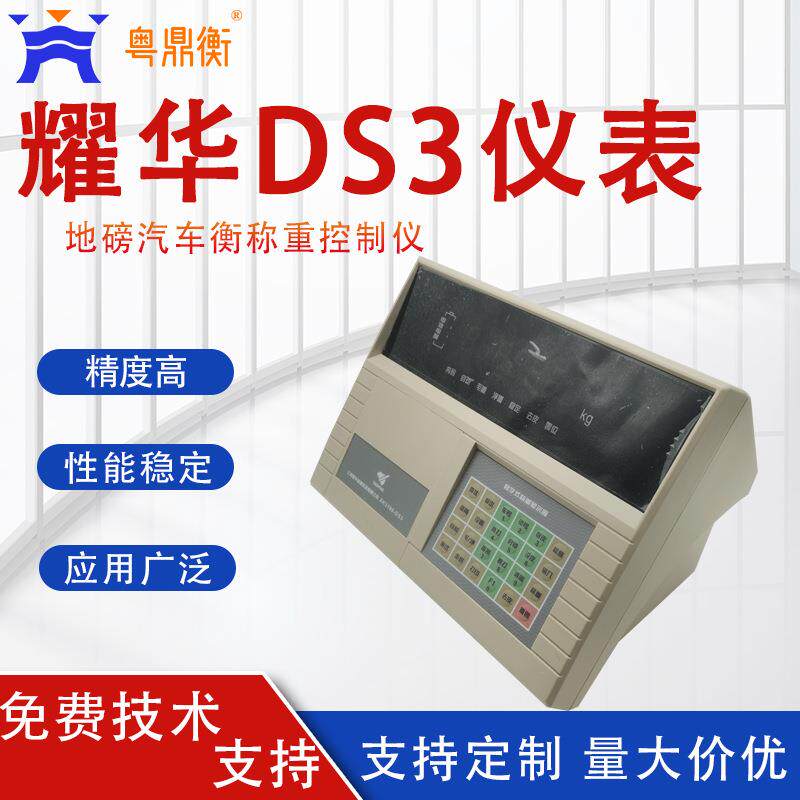 上海耀华XK3190-DS3仪表 地磅称重显示控制器汽车衡器仪表
