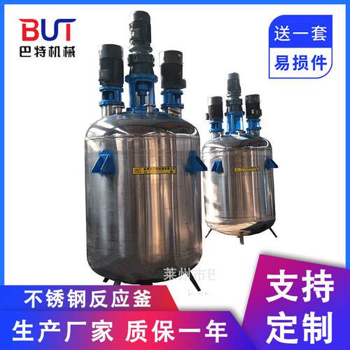 塑胶不锈钢反应釜糯米胶涂料橡胶搅拌罐免钉胶设备AB胶硅油反应釜