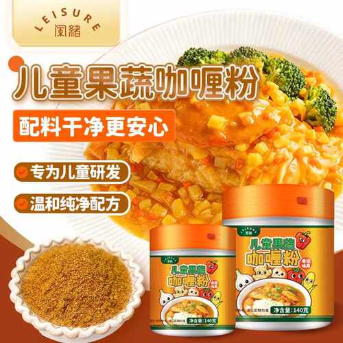 零添加剂儿童果蔬咖喱粉不辣宝宝家用专用调味料日式原味无添加