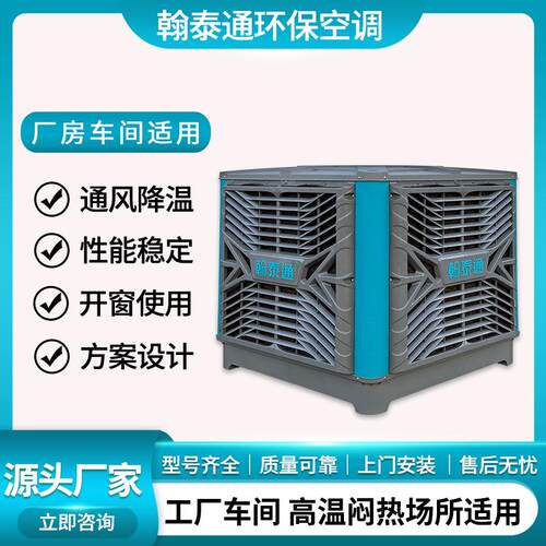 东莞环保空调降温快送风远源头工厂生产直销冷风机适用广
