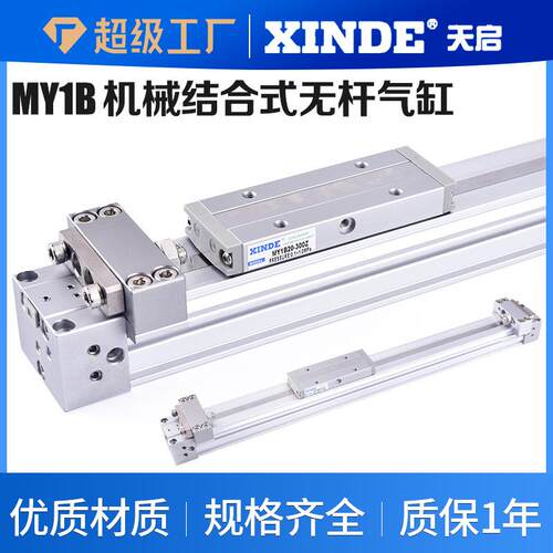 SMC型机械接合式无杆气缸滑台搬运气动MY1B16G-400/500/600ALZ