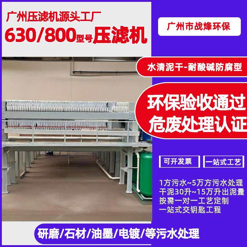 不锈钢板框式压滤机工业污水污泥脱水设备全自动高压隔膜压滤机