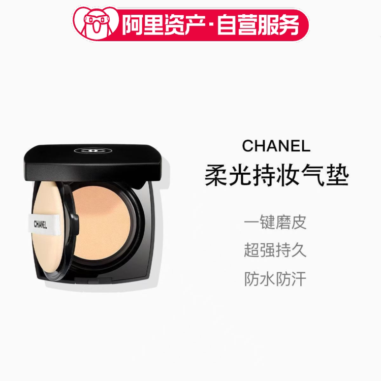 CHANEL香奈儿 柔光持妆气垫粉底液遮瑕干皮持久新品