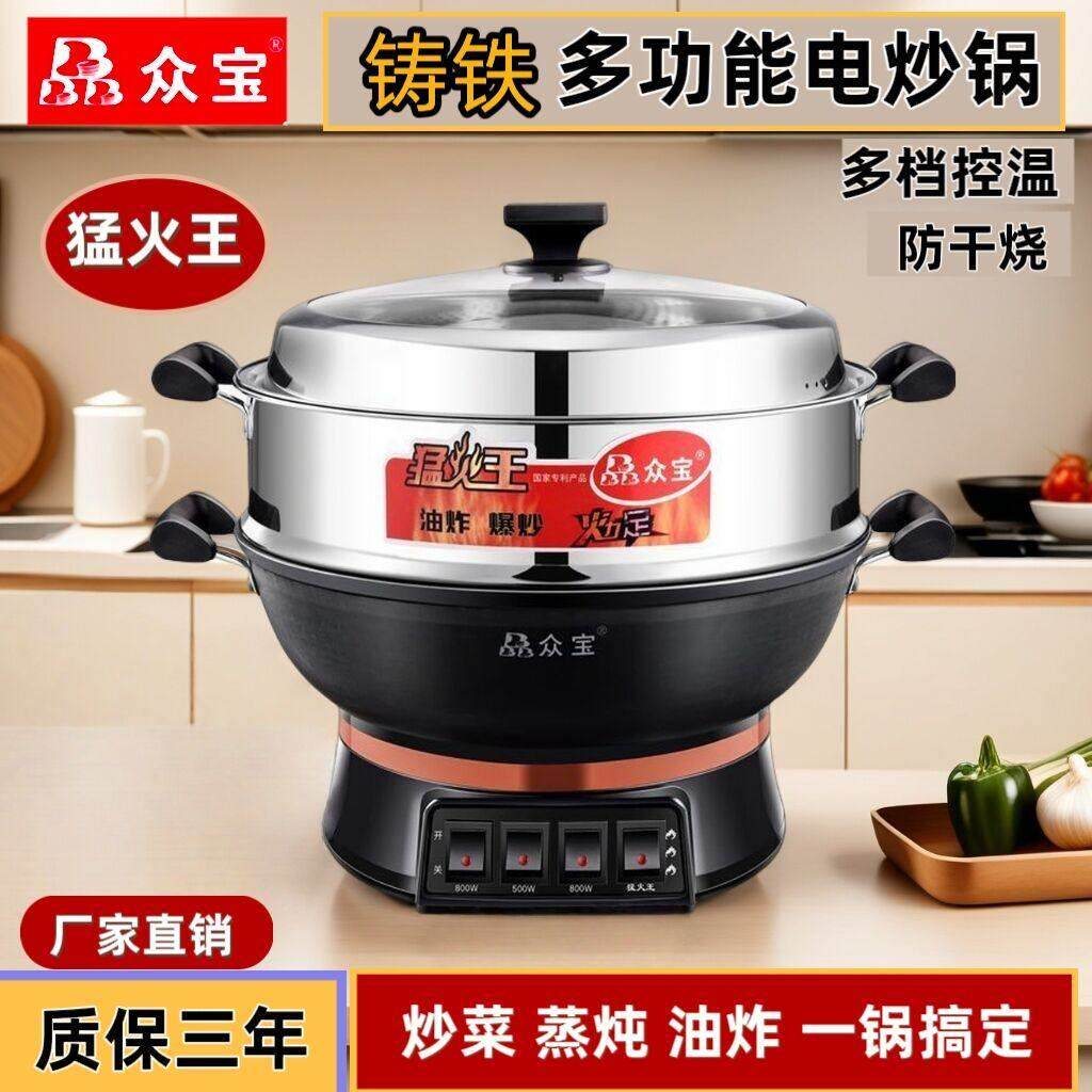 众宝铸铁电炒锅多功能家用电热锅大功率爆炒一体炒菜电锅不粘火锅