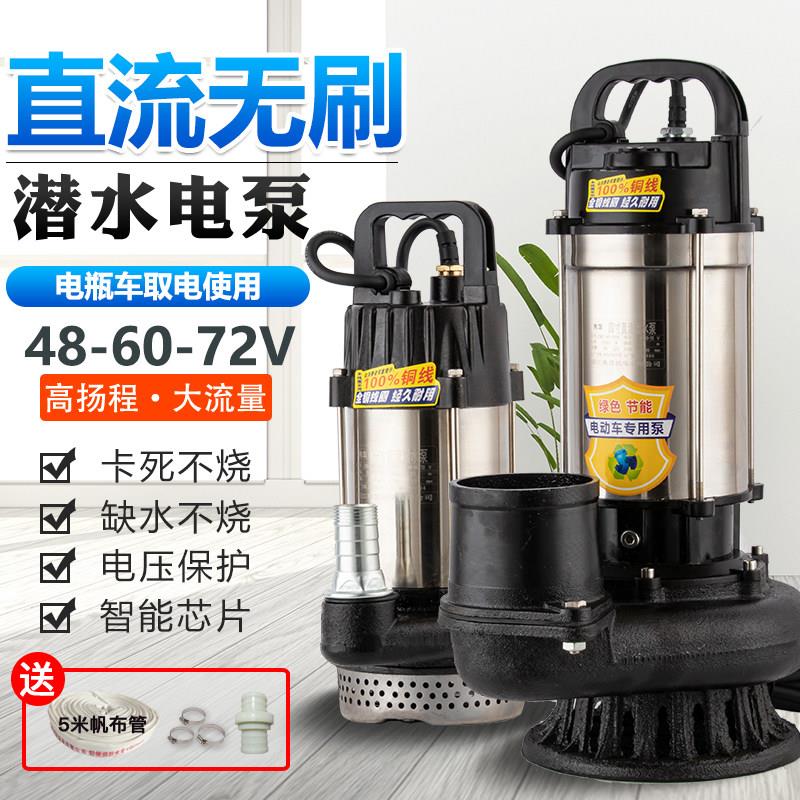 奥慧48v60v72V浇菜3寸4寸电动电瓶车抽水泵 大流量无刷直流潜水泵