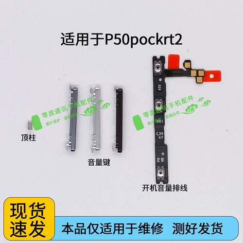 适用于华为P50Pocket2 开机音量排线按键侧键 音量键电源开关边键