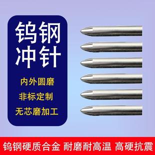 厂家定制钨钢模具冲针 凸模 钨钢PIN硬质合金SRPIN五金零配件加工