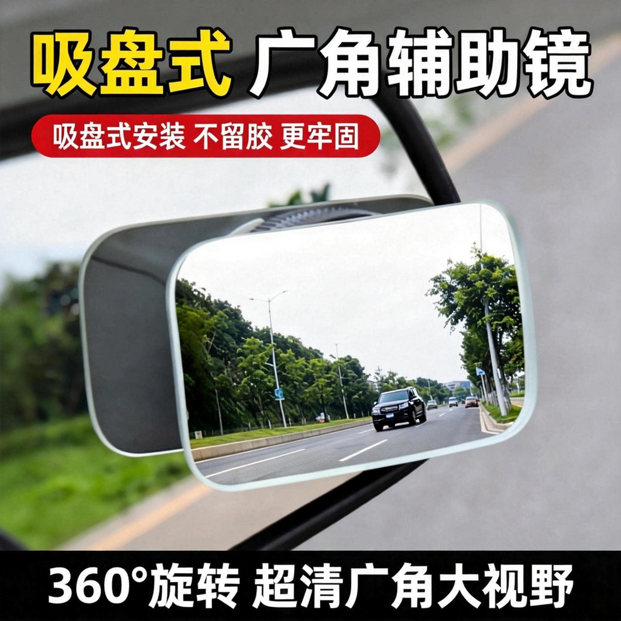 适用于摩托车后视镜小圆镜盲区辅助反光360度吸盘式超清小车镜子