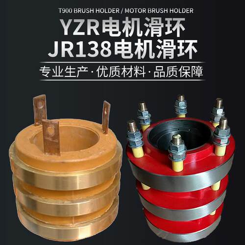 JR138电机集电环JR136电机滑环导电滑环润康厂家直供现货可定