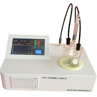 HSWS 3000微量水分油微水测定仪触摸屏高分辨率带自动抽排功能