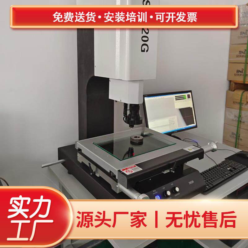 加高2.5次元影像测量仪VMS-3020G高精度手动影像仪胶壳尺寸测量机