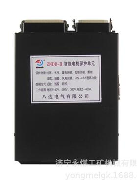 ZNDB-II智能电机保护单元ZNKB-I 八达电气矿用防爆保护开关