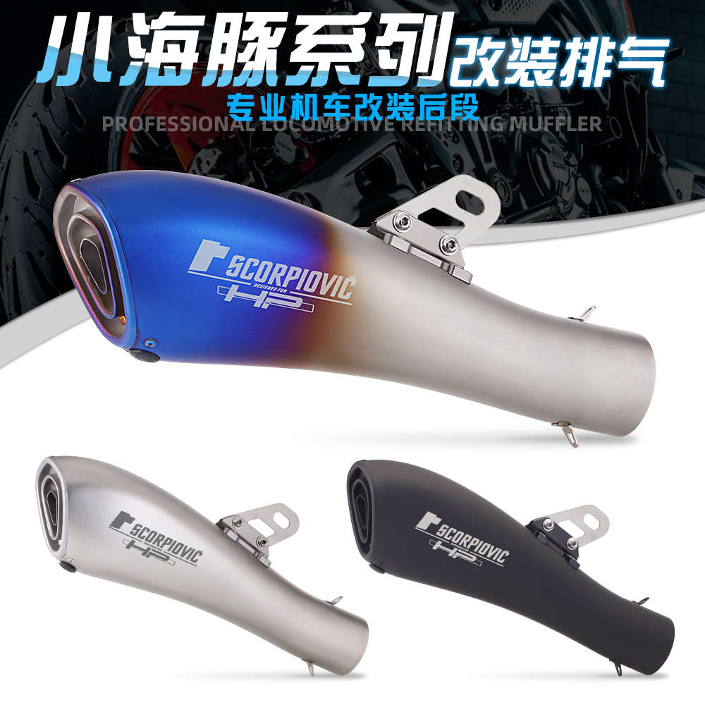 摩托车改装排气管 小海豚排气 YZF R3 忍者 Ninja400直通排气尾段