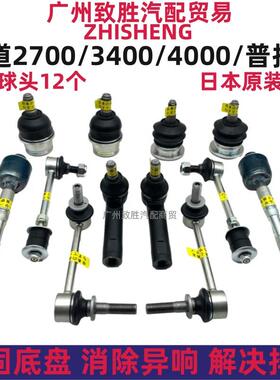 适用普拉多霸道4000 2700 3400上下摆臂球头平衡杆方向机拉杆球头
