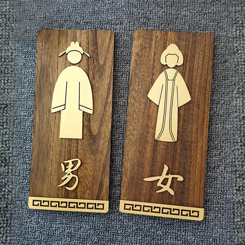 木质覆古男女化妆室门牌厕所标识创意门牌提示牌子共用洗手间挂牌