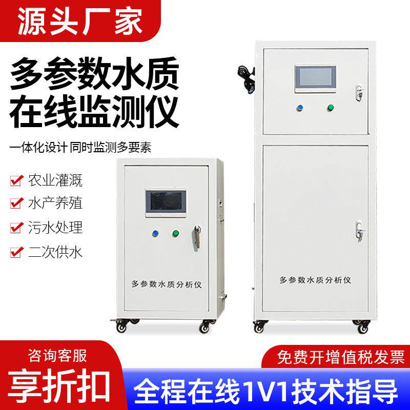 水质线 线上监测仪多参数余 余氯PH浊度溶解氧二次供水泳池氨氮精