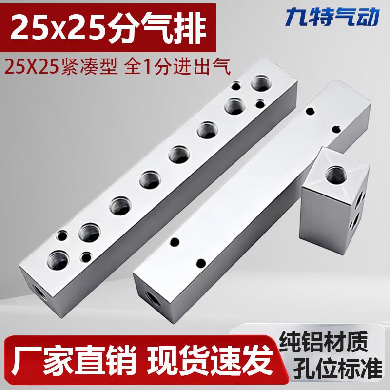 气排气排分流器25X25 气管分流排汇流板气源分配分流块气动汇流排