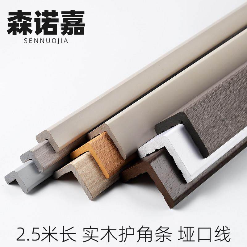 纯实木护墙角护角条保护墙边转角防撞条直角包边条客厅装饰防撞护