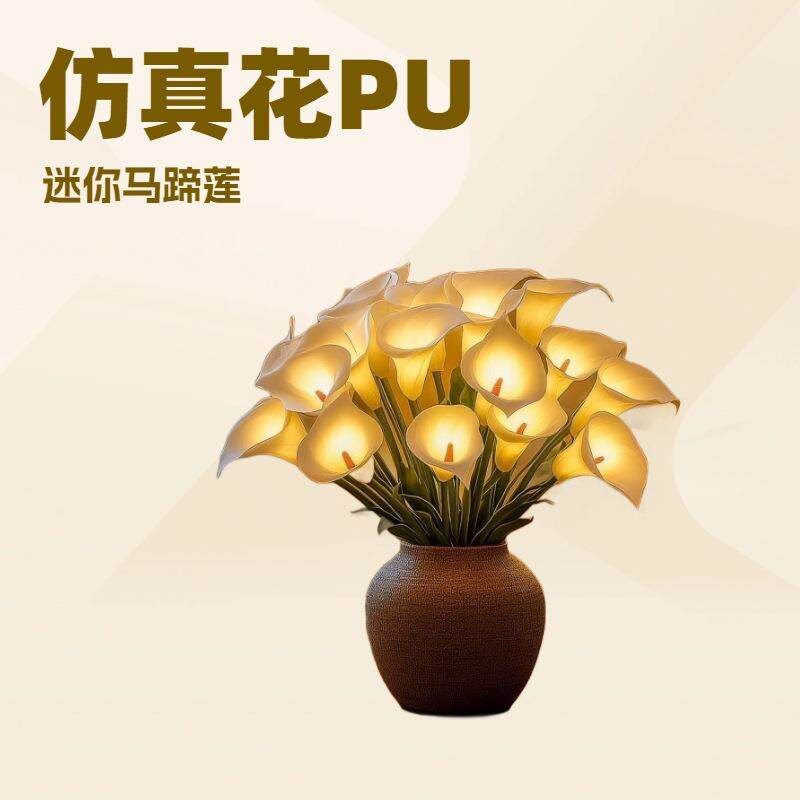 仿真马蹄莲装饰灯节日装饰灯圣诞节母亲节装饰室内装饰电池盒供电