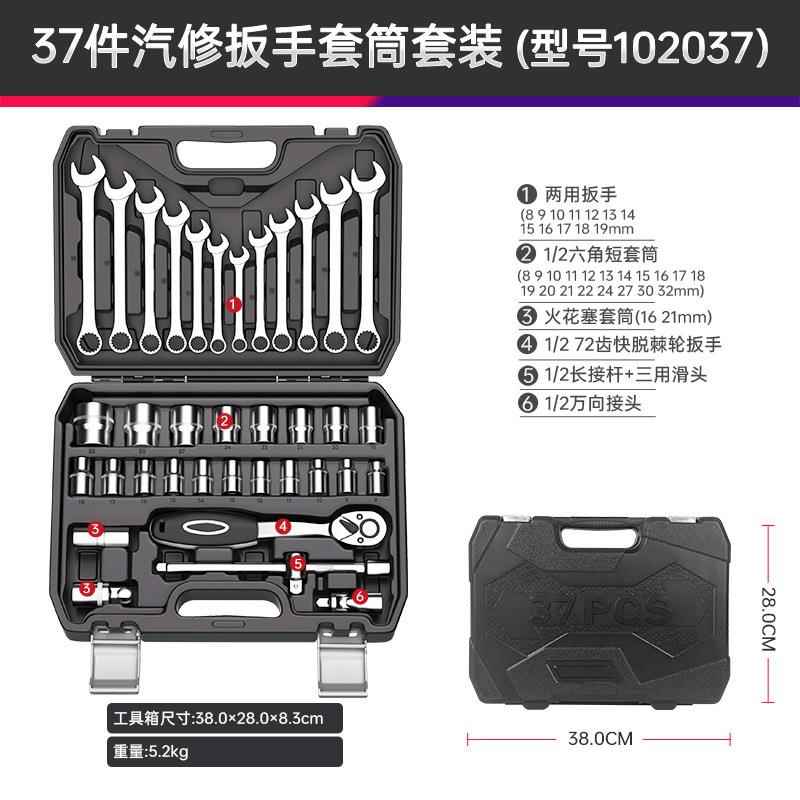 汽修套套管装汽车BIE修棘轮套扳筒手多功能修车37件修理组合工具