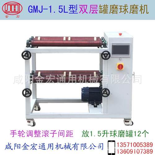 罐磨球磨机双层型号GMJ-1.5L小型球磨机罐磨机实验室球磨机