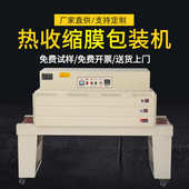 全自动热收缩膜包装 热塑封膜机热缩机覆膜包膜机 机薄膜套袋外包装