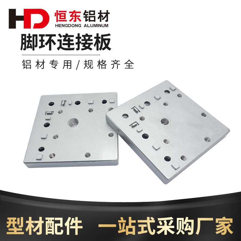 3030/4040铝型材四方连接板万向脚轮 脚杯地脚安装件铝型材底板