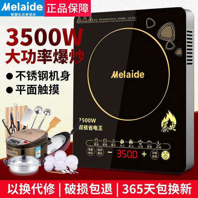 适用美旳电磁炉家用多功能大功率3500W智能爆炒防水一体面板电池