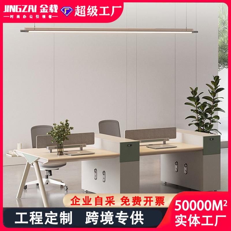 四人位办公桌职员工位办公室屏风卡座创意4/6六人位办公桌椅组合