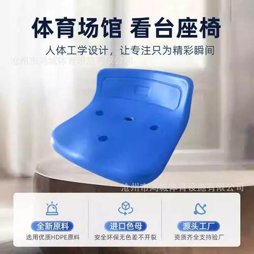 室内外体育场看台座椅学校体育馆看台座椅厂家篮球馆看台座椅