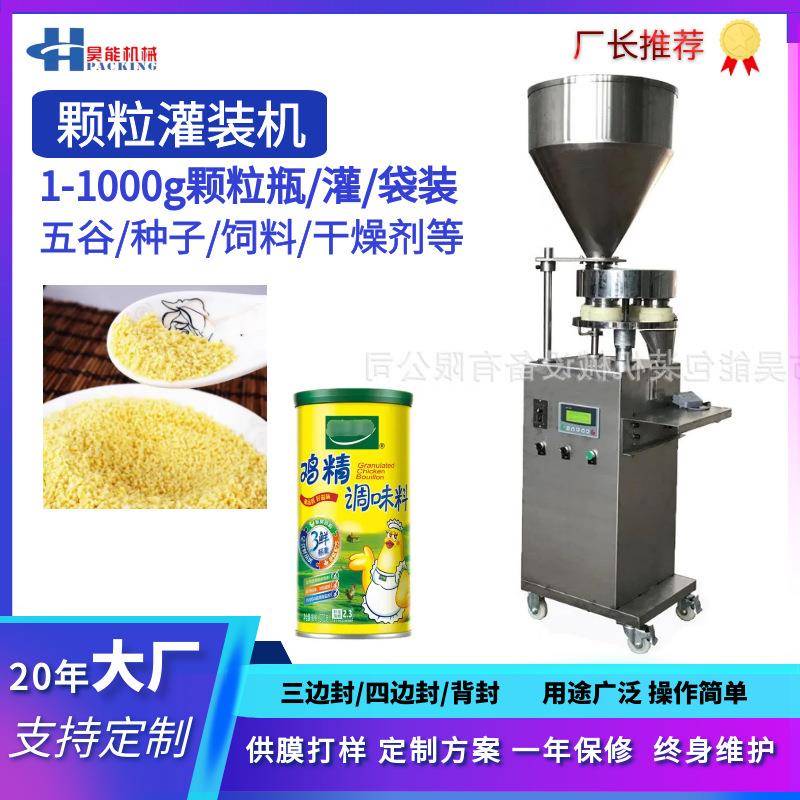 10-500克调味料灌装机鸡精味精分装机松茸鲜花椒胡椒瓶袋灌装机
