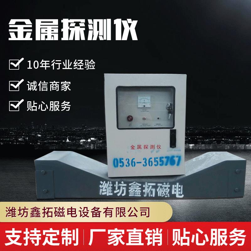 强磁皮带机金属探测仪器矿业物用探测仪 声光报警矿用金属探测仪