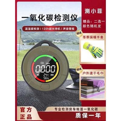 测小菲一氧化碳报警器户外露营帐篷房车便携式煤烟取暖浓度检测仪