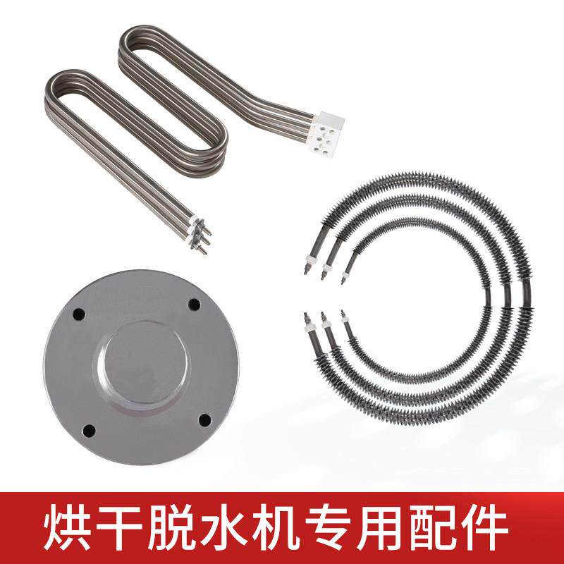 工业脱水烘干机离心烘干脱水机35型70型专用加热发热管十字头配件