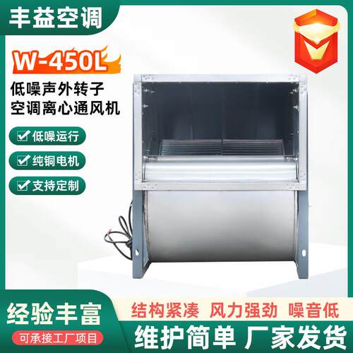 工业离心风机外转子离心风机W-450L低噪声外转子空调离心通风机