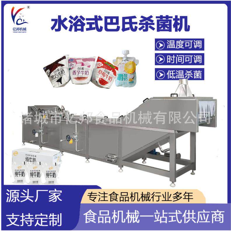 酸奶水浴巴氏杀菌机袋装奶低温杀菌流水线灭菌设备节能高效全自动