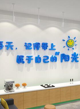 教师办公室墙面装饰企业文化司员工茶水间能量补给站氛围布置贴