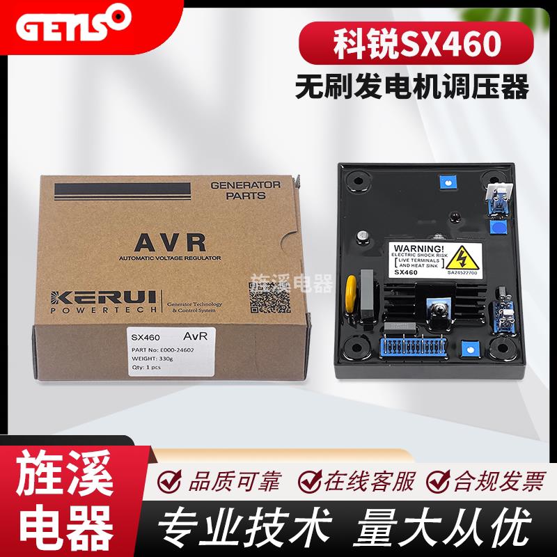无锡科锐KERUI发电机自动电压调节AVR SX460调压板AS440 KRS440B