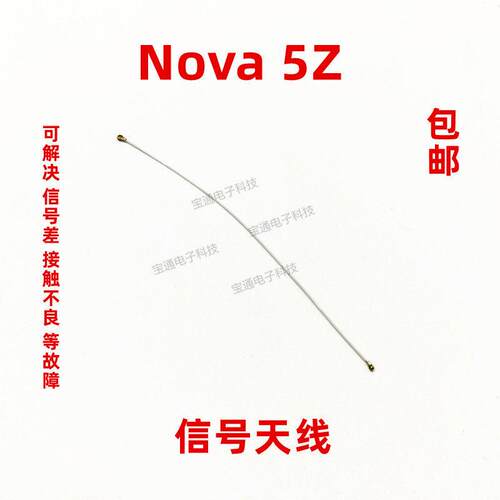 适用华为Nova5Z天线 nova 5Z 手机尾插送话器小板连接主板信号线