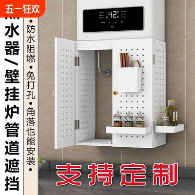 热水器遮挡罩免打孔燃气装饰遮挡洞洞板壁挂炉燃气炉遮丑板可开门