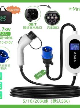 新能源汽车家用220V/32A便携式随车充7kw移动式充电桩国标通用