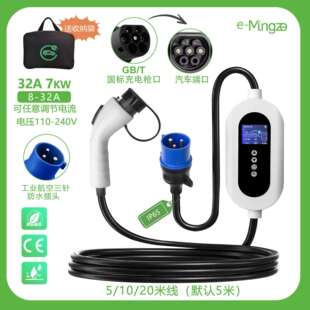 新能源汽车家用220V/32A便携式随车充7kw移动式充电桩国标通用